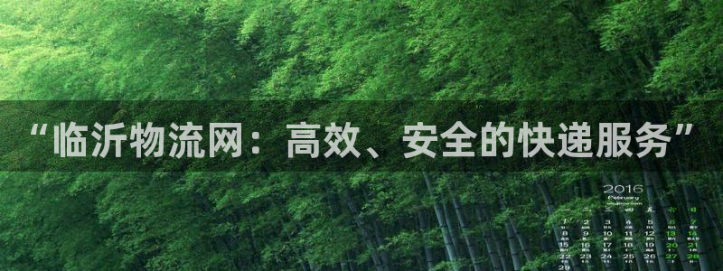 狗子28起来的符号：“临沂物流网：高